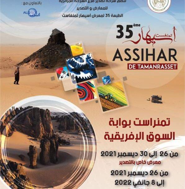 Participation a la manifestation internationale ASSIHAR Tamanrasset